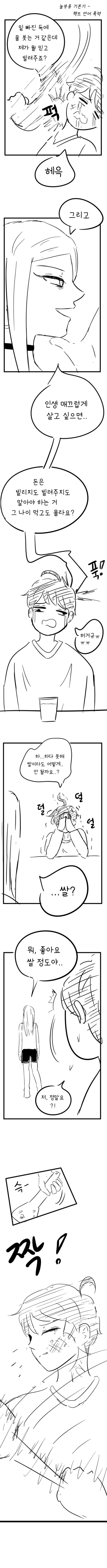 불쌍한 흥부 괴롭히는 놀부아내 Manhwa. - 이미지 4