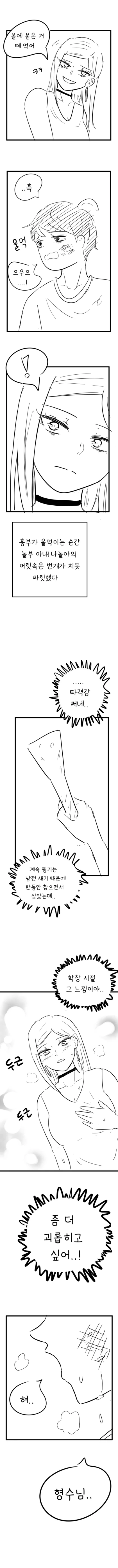 불쌍한 흥부 괴롭히는 놀부아내 Manhwa. - 이미지 5