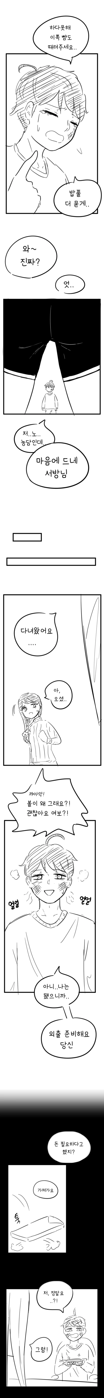 불쌍한 흥부 괴롭히는 놀부아내 Manhwa. - 이미지 6