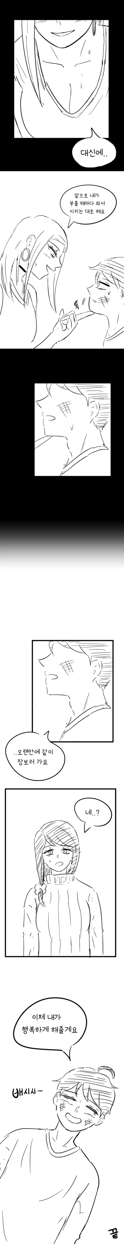 불쌍한 흥부 괴롭히는 놀부아내 Manhwa. - 이미지 7
