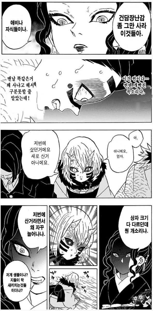 건담에 빡치신 무잔님.manhwa