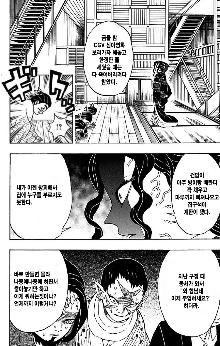 건담에 빡치신 무잔님.manhwa - 이미지 2