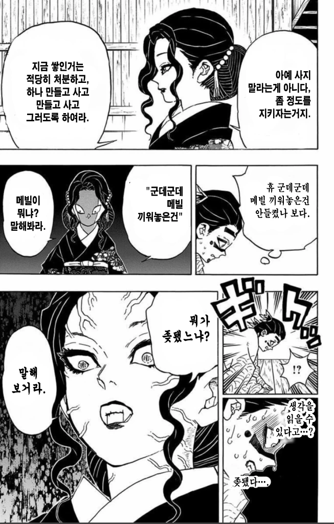 건담에 빡치신 무잔님.manhwa - 이미지 3
