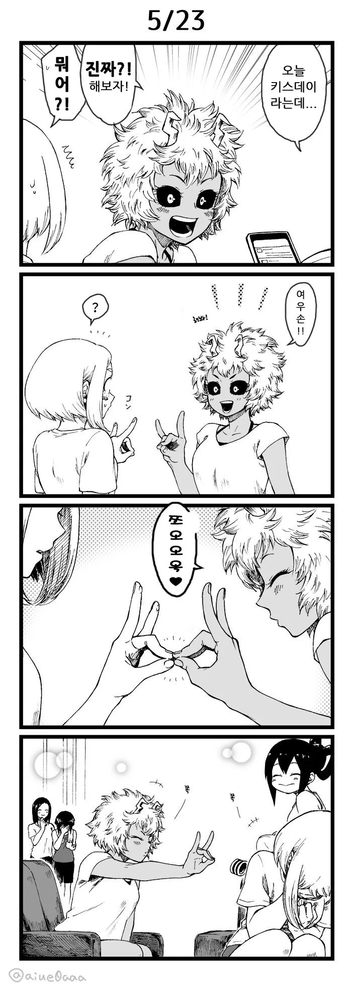 키스데이에 키스를 하고 싶은 여고생.manga