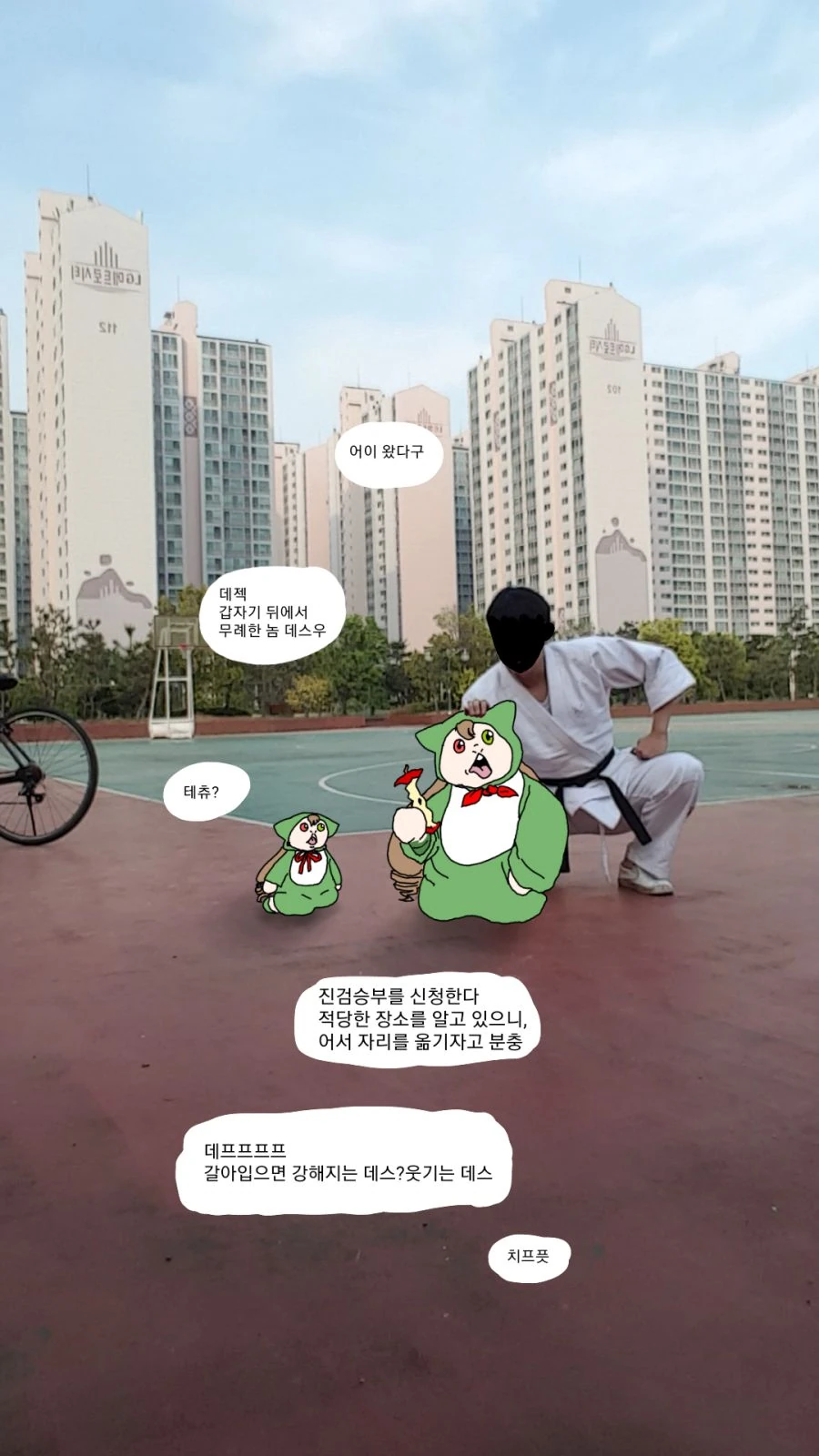 특이점이 와버린 참피 만화.manwha