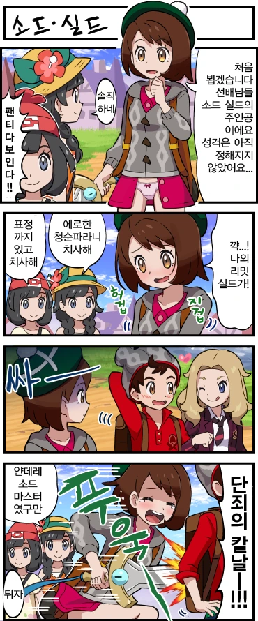 (포켓몬) 8세대 신참 성격 정해지는 만화.manwha
