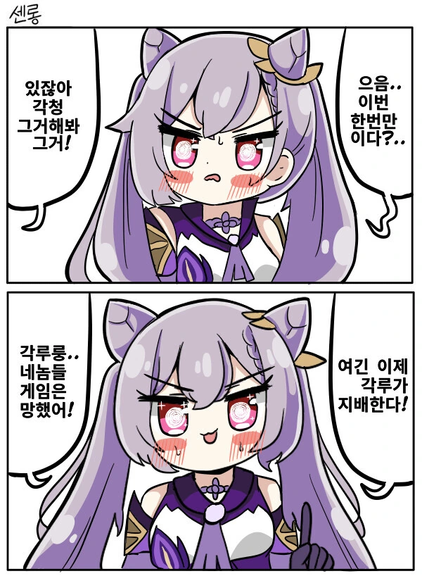 원신) 각루룽 각루베로스.manhwa