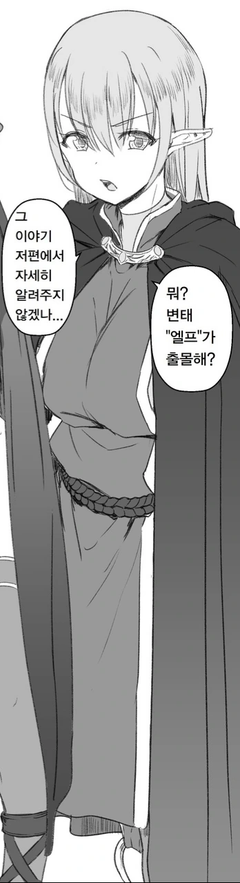 변태엘프가 출몰하는 manhwa