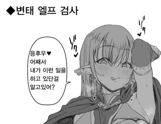 변태엘프가 출몰하는 manhwa - 이미지 2