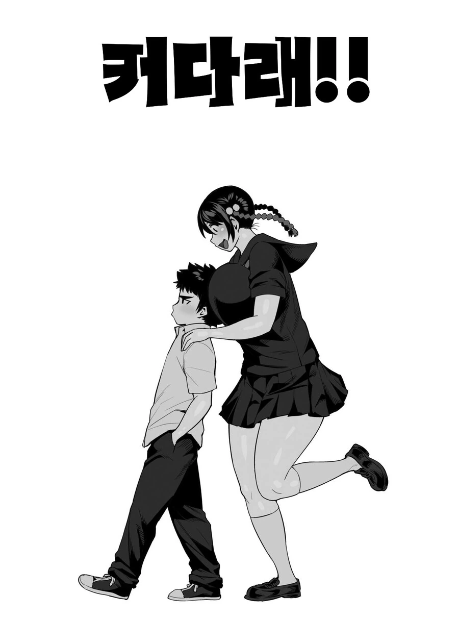 소꿉친구랑 키차이나는 만화.manga