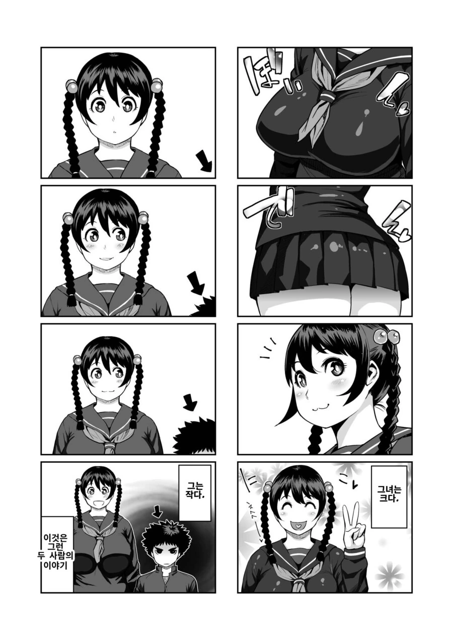 소꿉친구랑 키차이나는 만화.manga - 이미지 2