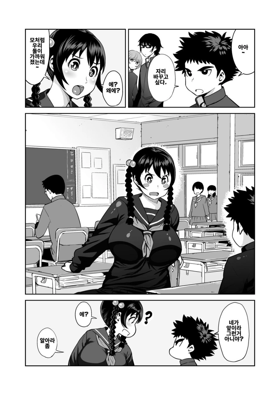 소꿉친구랑 키차이나는 만화.manga - 이미지 3