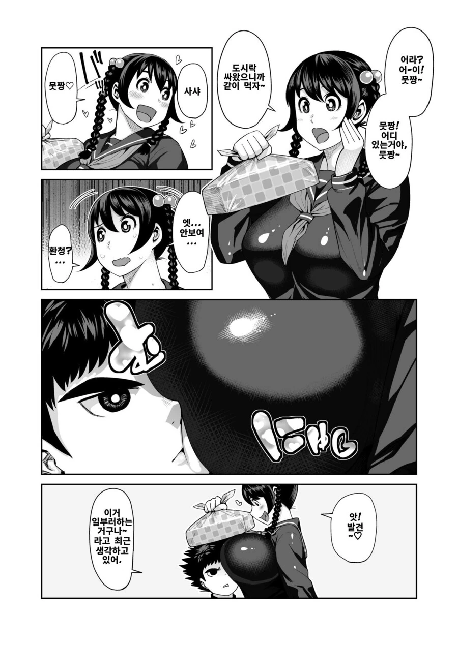 소꿉친구랑 키차이나는 만화.manga - 이미지 6