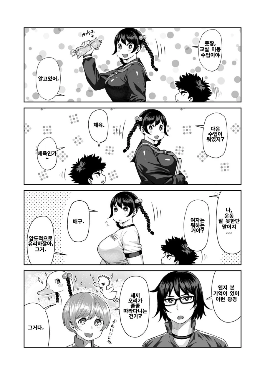 소꿉친구랑 키차이나는 만화.manga - 이미지 8