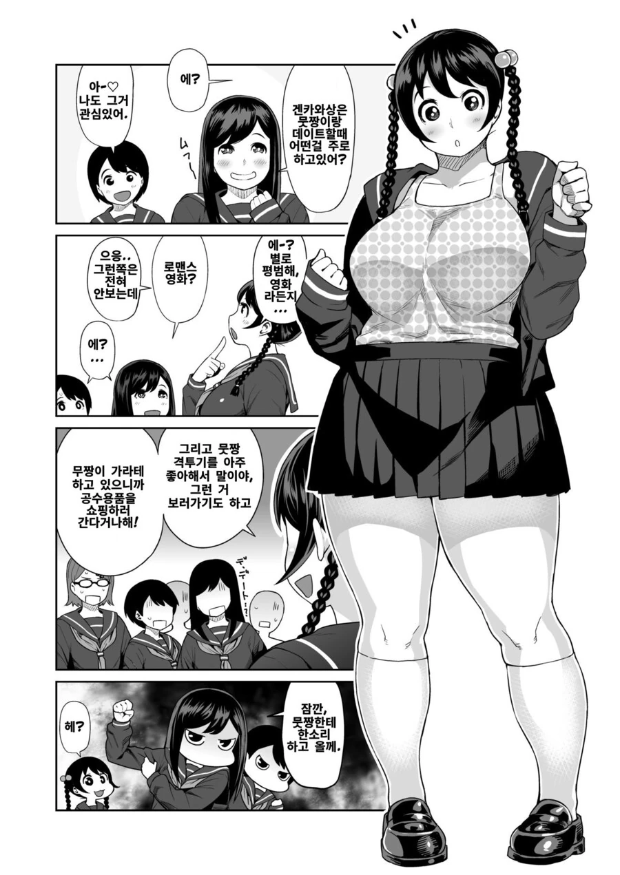 소꿉친구랑 키차이나는 만화.manga - 이미지 11