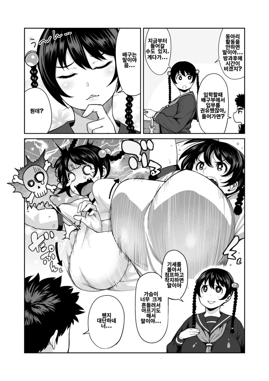 소꿉친구랑 키차이나는 만화.manga - 이미지 12