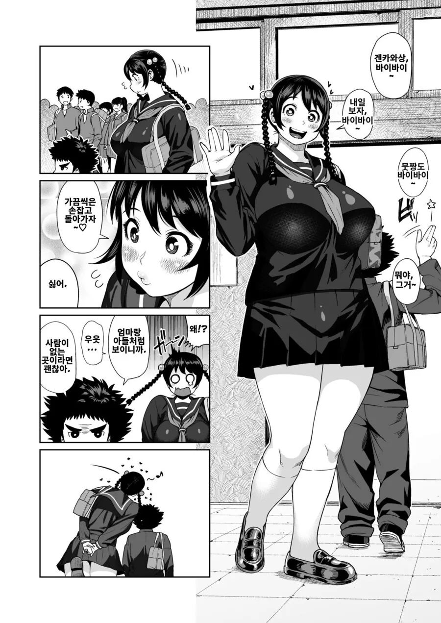 소꿉친구랑 키차이나는 만화.manga - 이미지 13