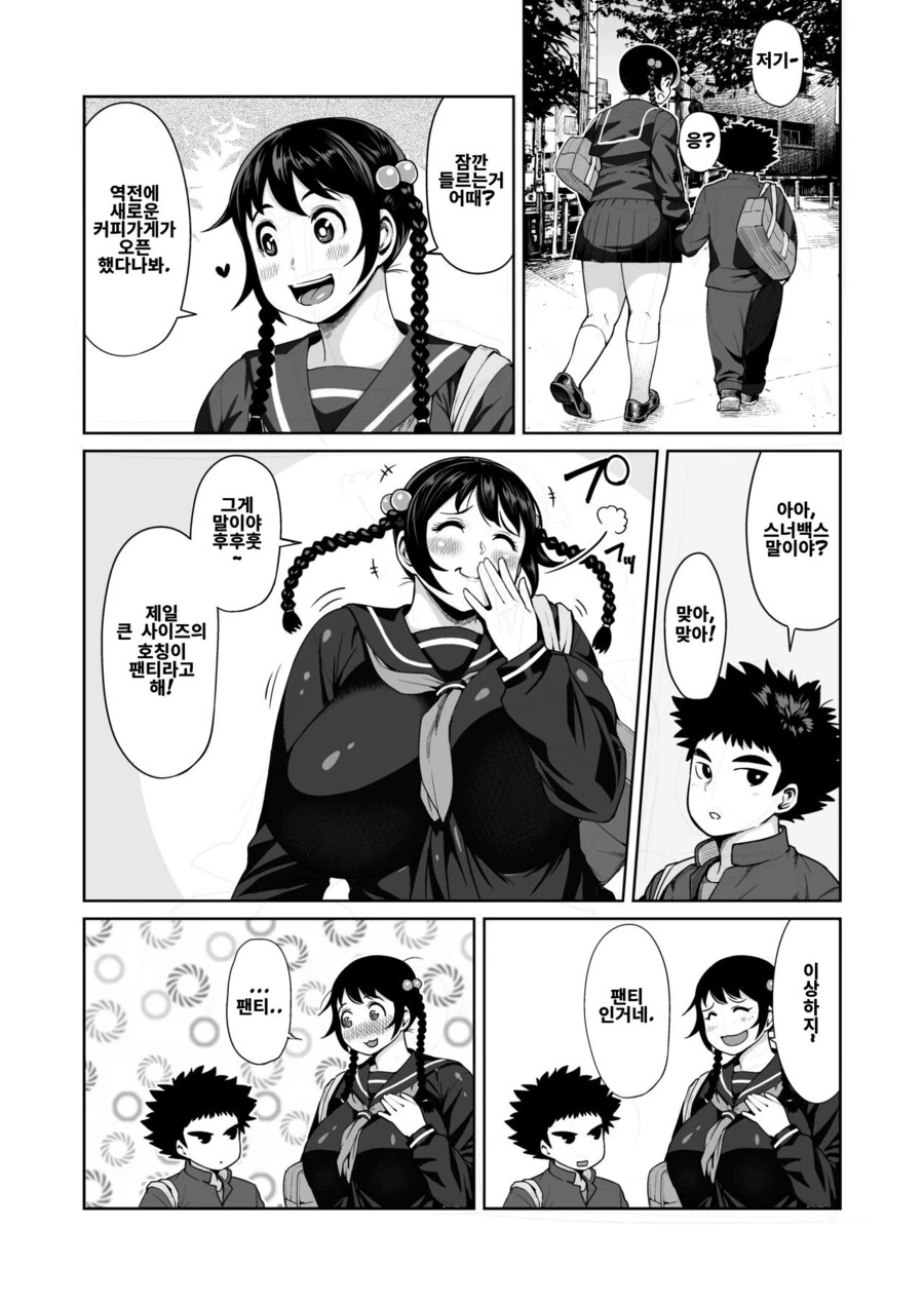 소꿉친구랑 키차이나는 만화.manga - 이미지 14