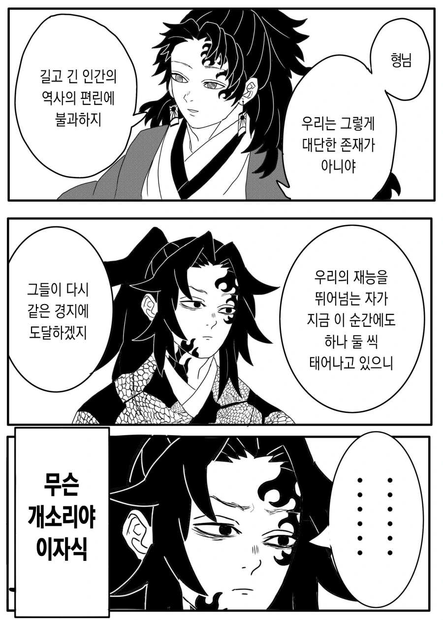 (귀멸) 진짜 이상한 놈들만 모인 귀살대.manga - 이미지 2