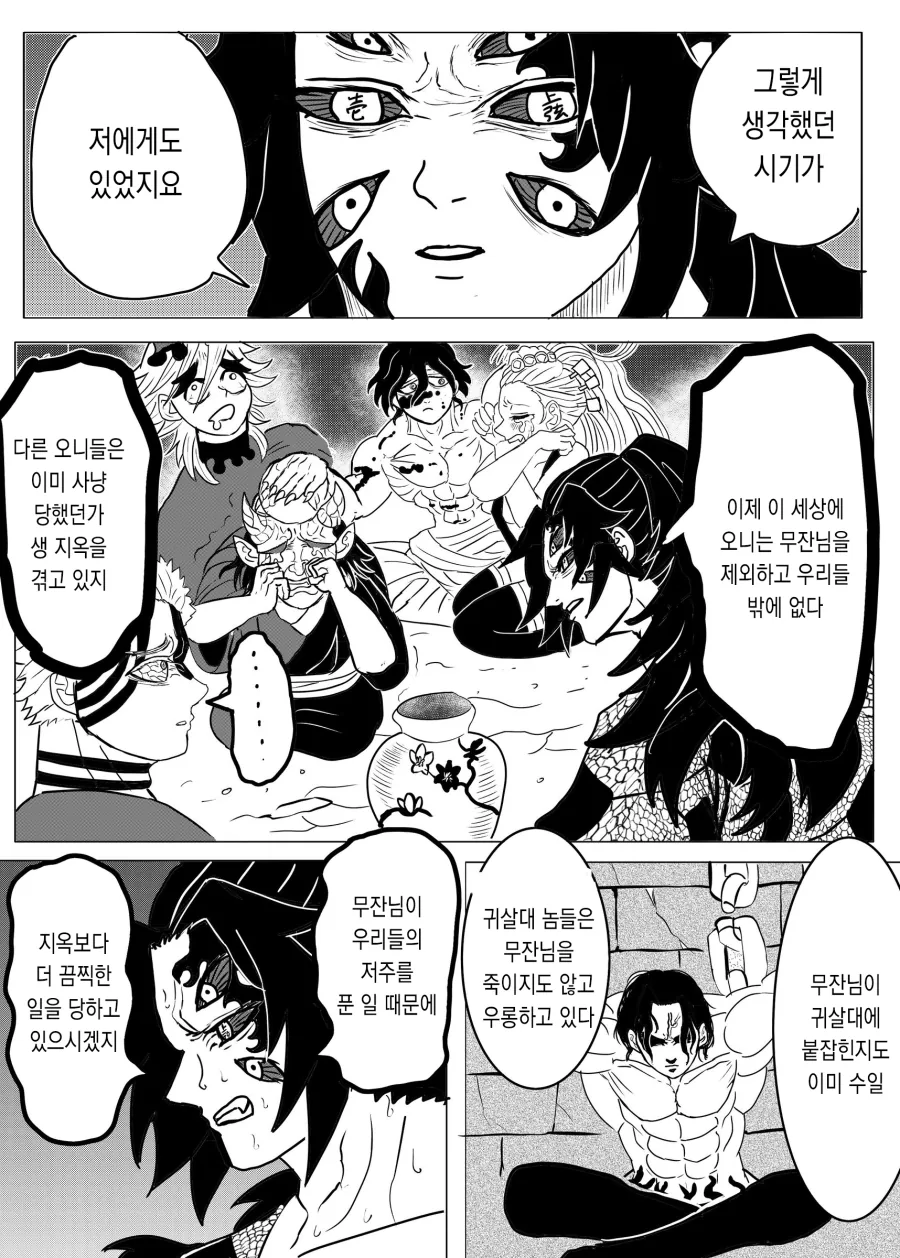 (귀멸) 진짜 이상한 놈들만 모인 귀살대.manga - 이미지 3