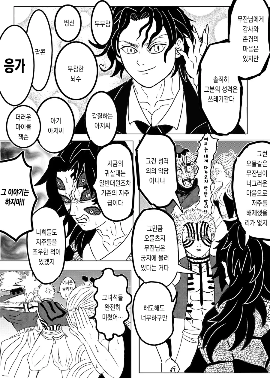 (귀멸) 진짜 이상한 놈들만 모인 귀살대.manga - 이미지 4