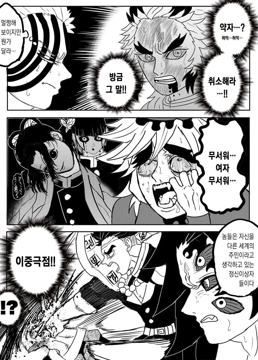 (귀멸) 진짜 이상한 놈들만 모인 귀살대.manga - 이미지 6