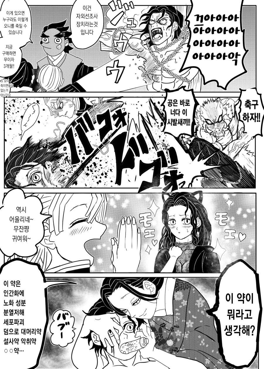 (귀멸) 진짜 이상한 놈들만 모인 귀살대.manga - 이미지 9