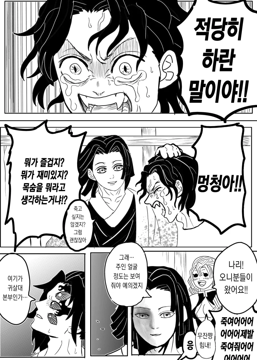 (귀멸) 진짜 이상한 놈들만 모인 귀살대.manga - 이미지 10