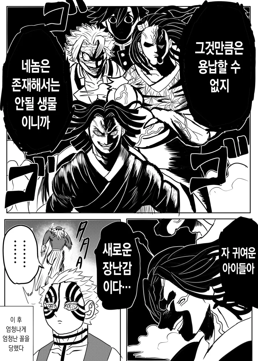 (귀멸) 진짜 이상한 놈들만 모인 귀살대.manga - 이미지 16