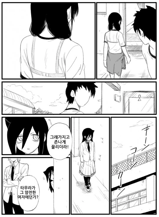 ㅇㅎ ㅅㅇ이 신경쓰이는 만화.manwha - 이미지 2