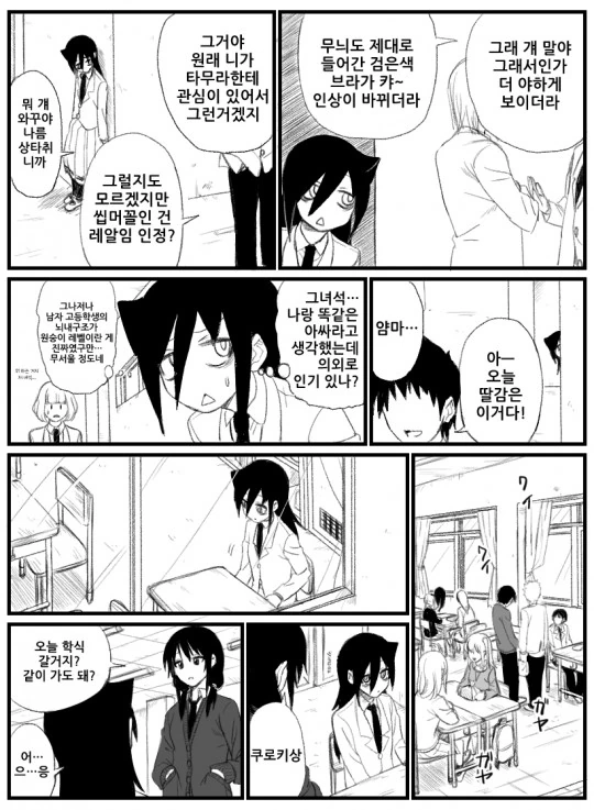 ㅇㅎ ㅅㅇ이 신경쓰이는 만화.manwha - 이미지 3