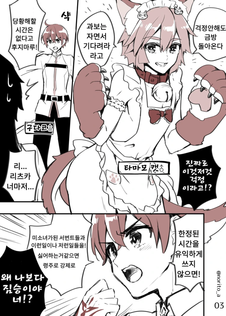 fgo)TS되버린 만화 - 이미지 3