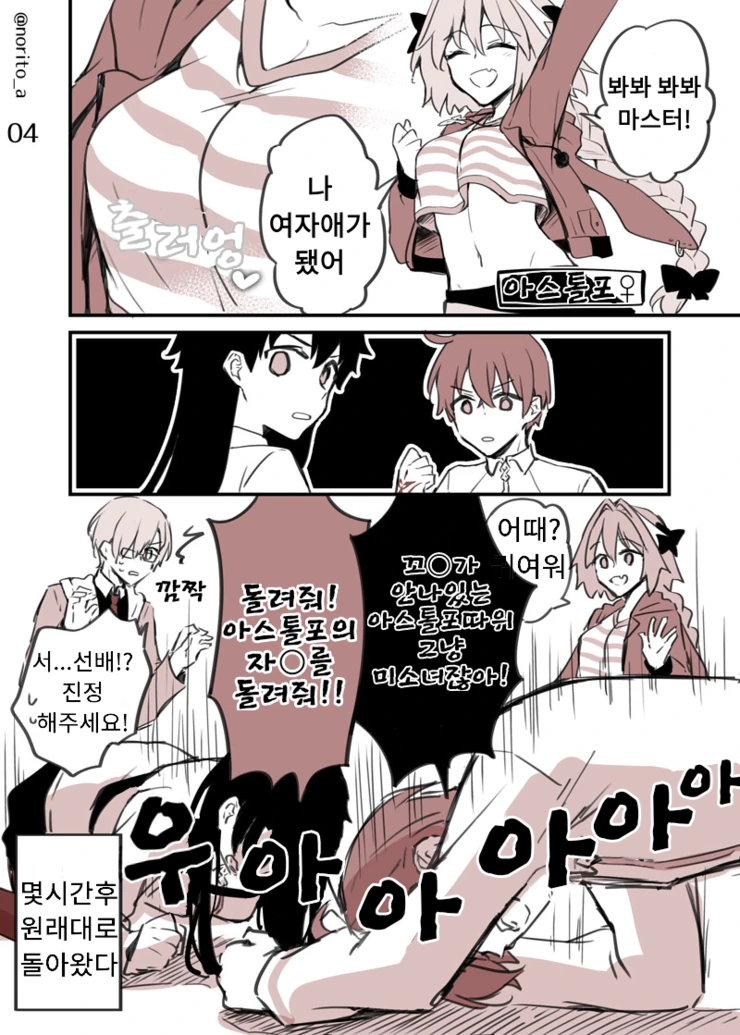 fgo)TS되버린 만화 - 이미지 4
