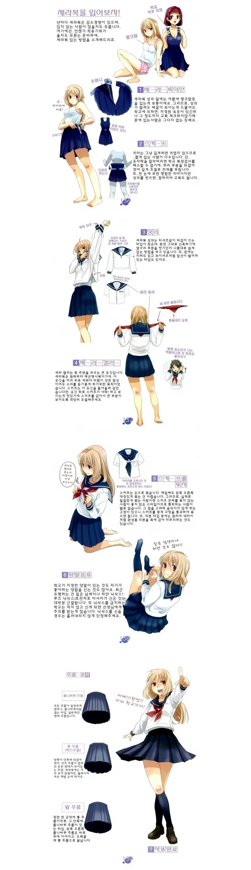 세라복을 입어보자!