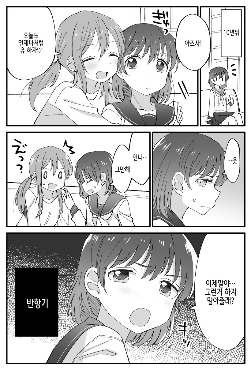 자매가 사이좋은 만화 - 이미지 2