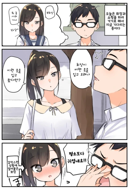 쿨한 회장 만화.mangko