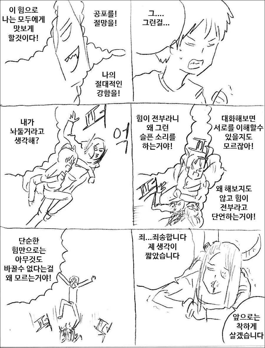 대화로 문제를 해결하는 만화 - 이미지 2