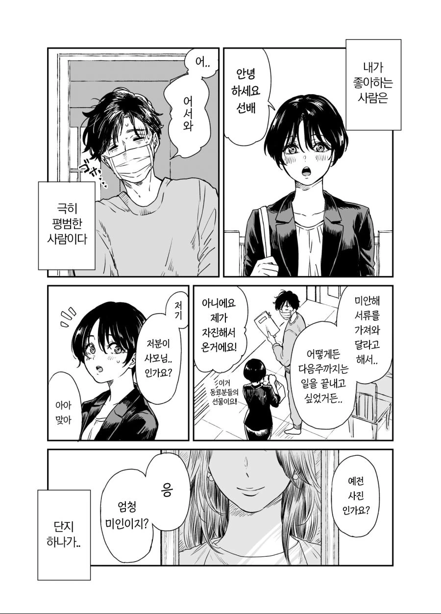 좋아하는 선배가 감기에 걸려 선배 집에 병문안 가는 후배 manhwa