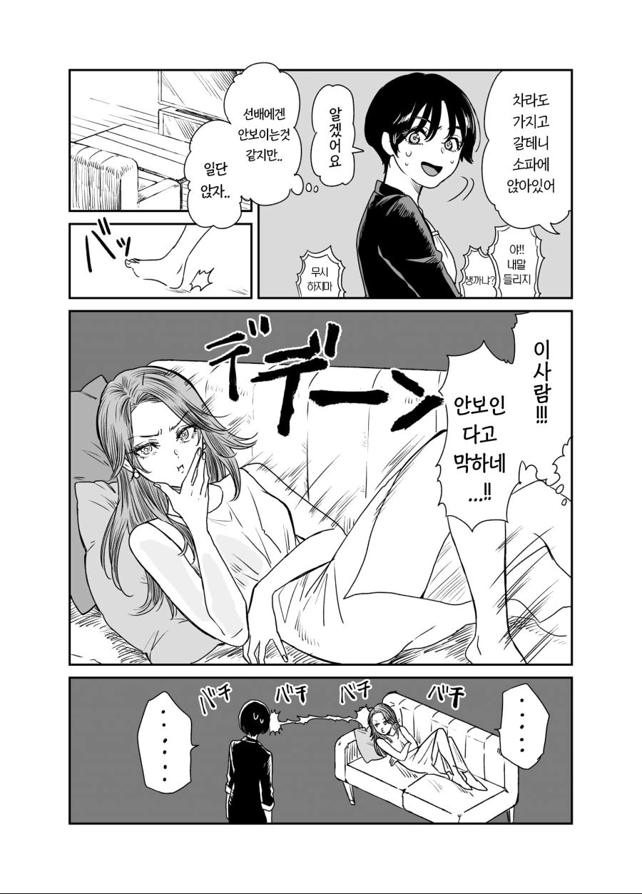 좋아하는 선배가 감기에 걸려 선배 집에 병문안 가는 후배 manhwa - 이미지 3