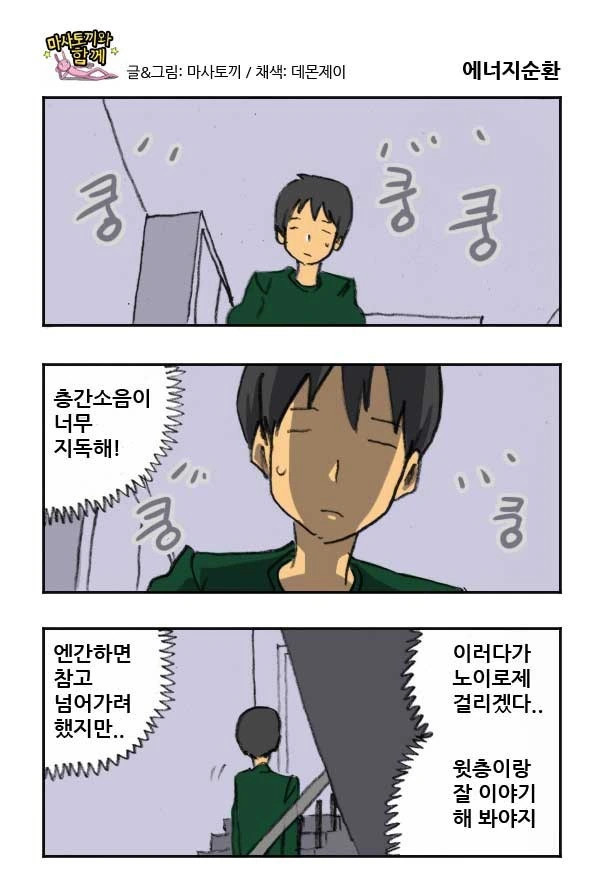 이웃끼리 에너지 순환하는.manhwa