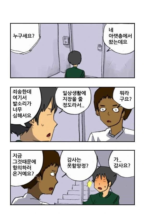 이웃끼리 에너지 순환하는.manhwa - 이미지 2
