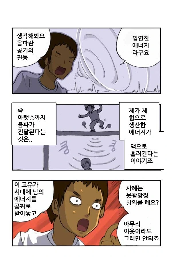 이웃끼리 에너지 순환하는.manhwa - 이미지 3