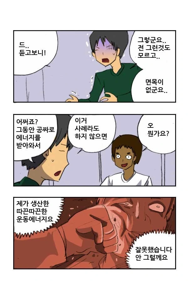 이웃끼리 에너지 순환하는.manhwa - 이미지 4