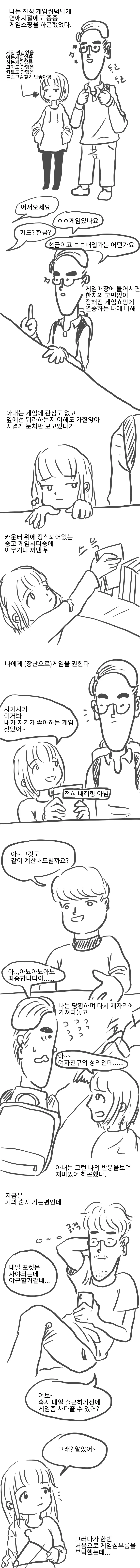 아내랑 같이 게임 쇼핑하러 가는 manga