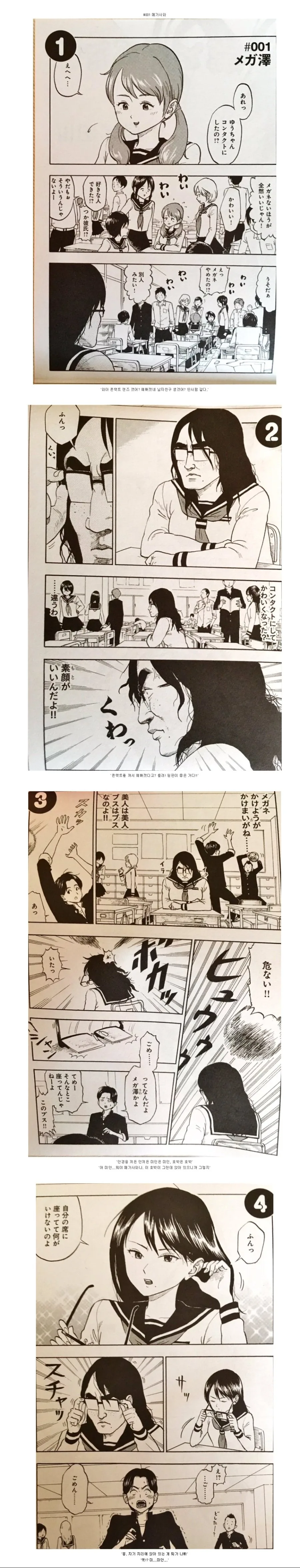 현실을 직시하는 못생긴 안경녀 Manhwa.