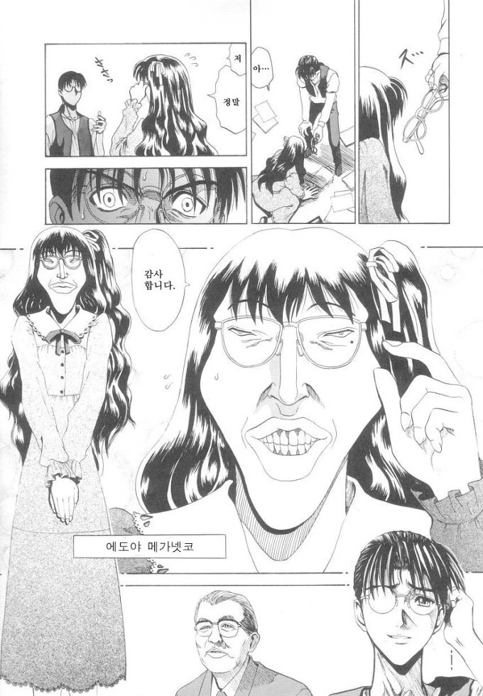 추녀 안경주워주는 만화.manga