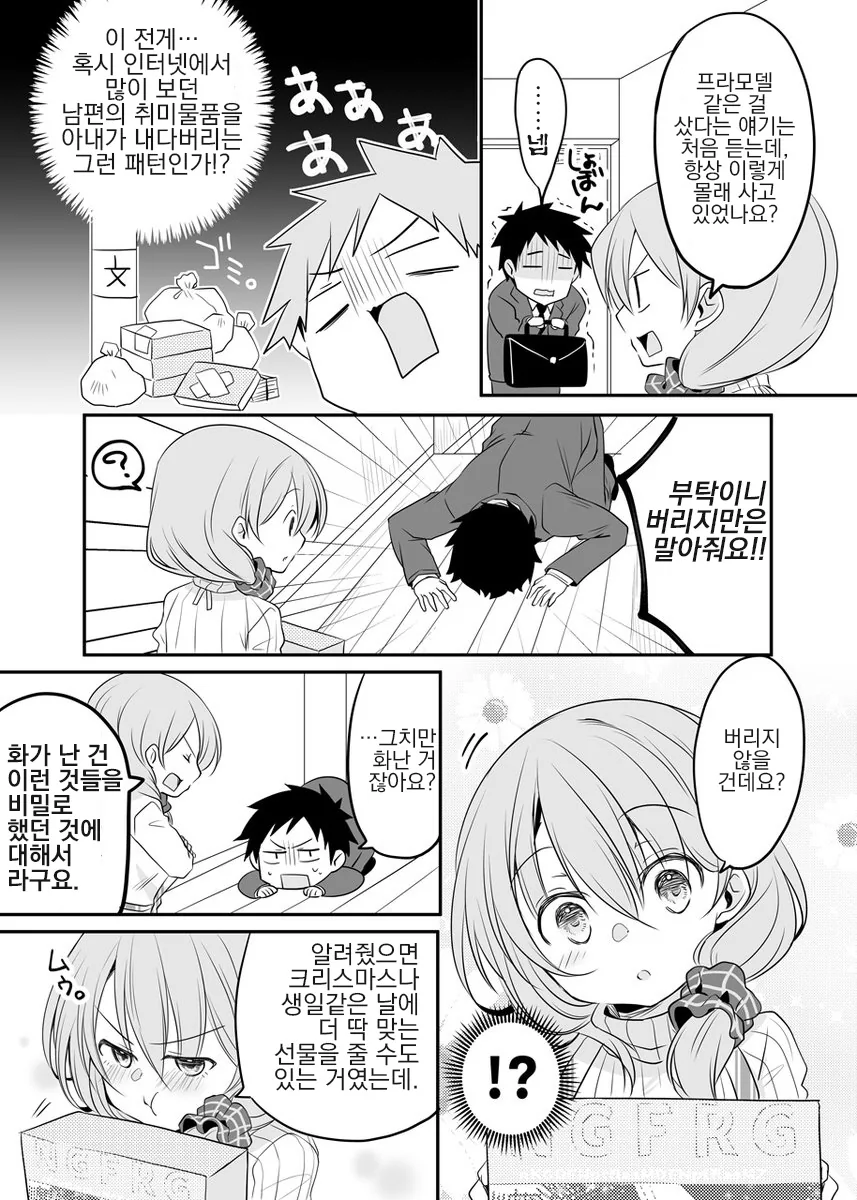 바이럴 마스터 결혼.manga - 이미지 2
