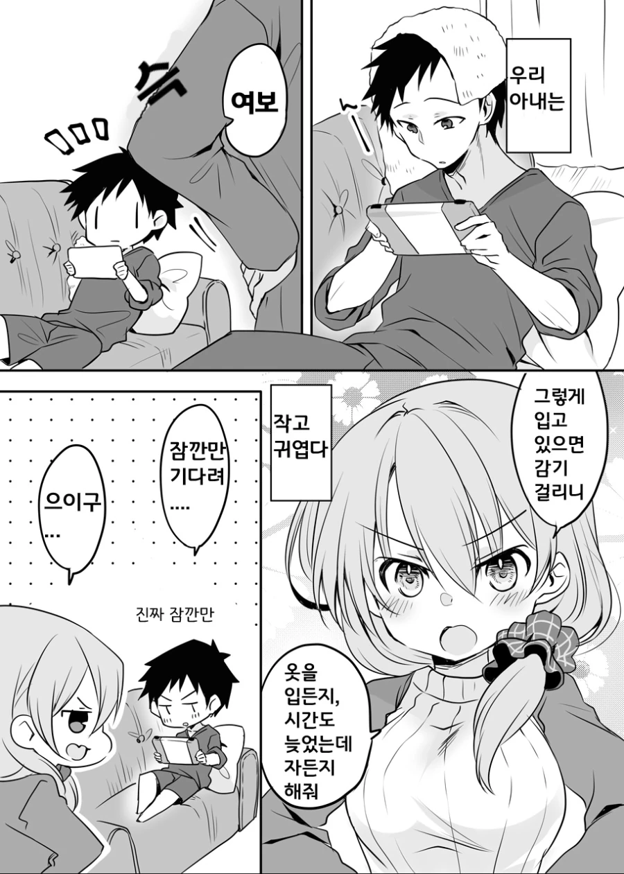 바이럴 마스터 결혼.manga - 이미지 5