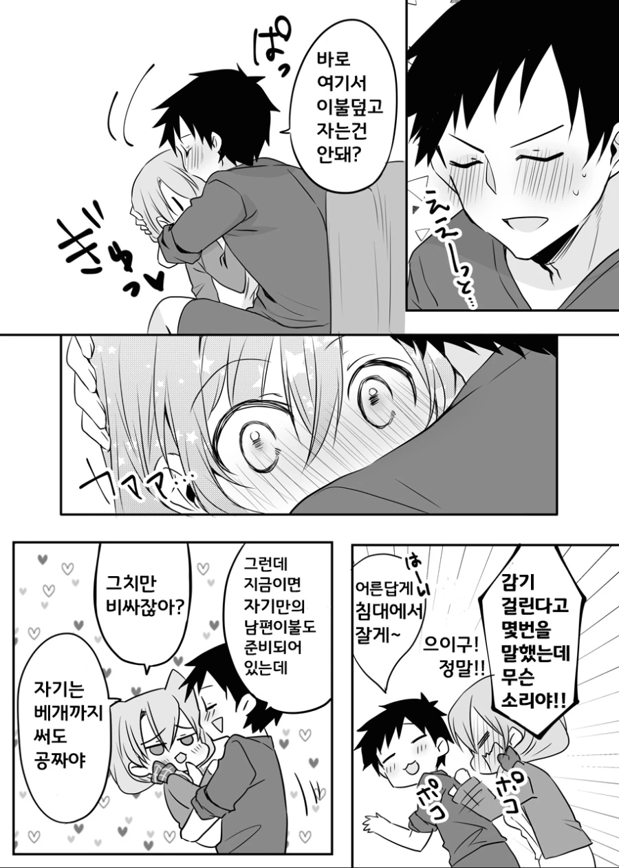바이럴 마스터 결혼.manga - 이미지 7