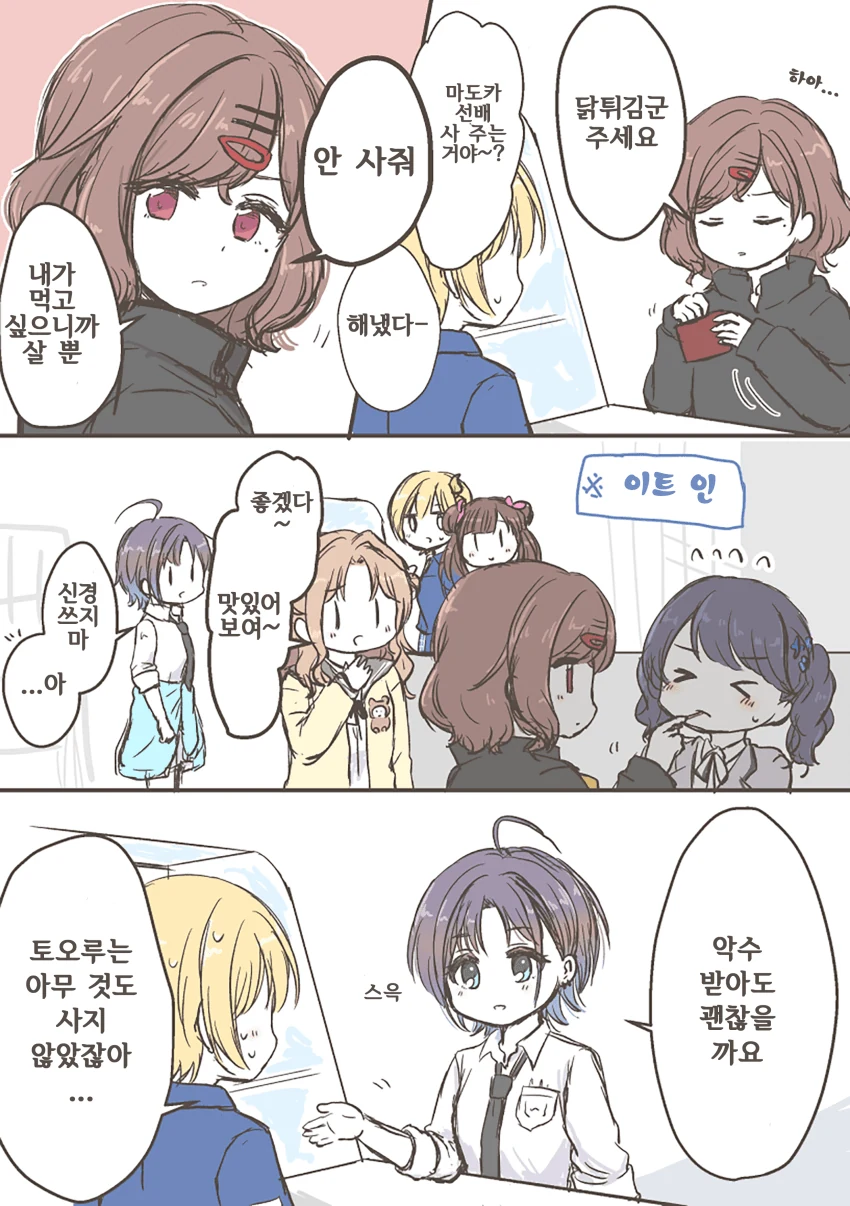 [@] 로손에 간 녹칠.manhwa - 이미지 3